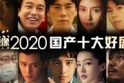 2020国产在线观看,在线观看热潮下的国产影视盛宴